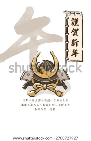 New Year's card template for the Year of the Horse. A helmet with a horse's hoof motif. "Thank you very much for your support last year. I look forward to your continued support this year."