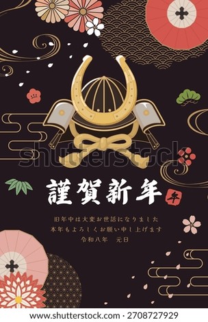 New Year's card template for the Year of the Horse. A helmet with a horse's hoof motif. "Thank you very much for your support last year. I look forward to your continued support this year."
