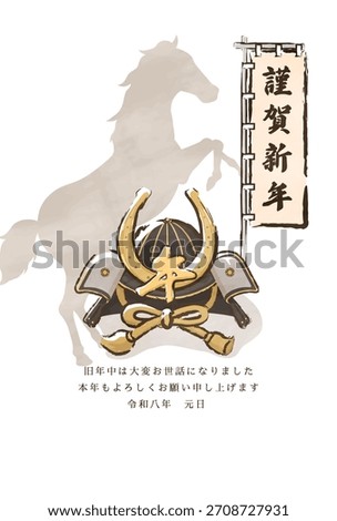 New Year's card template for the Year of the Horse. A helmet with a horse's hoof motif. "Thank you very much for your support last year. I look forward to your continued support this year."