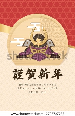 New Year's card template for the Year of the Horse. A helmet with a horse's hoof motif. "Thank you very much for your support last year. I look forward to your continued support this year."