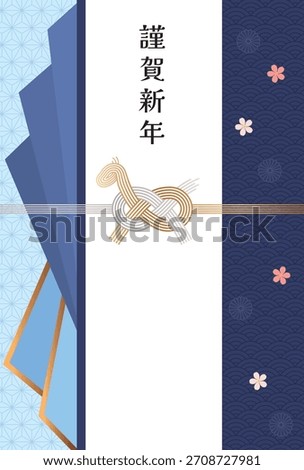 New Year's card template for the Year of the Horse. Mizuhiki with a horse motif. "Thank you for your support last year. I look forward to your continued support this year."