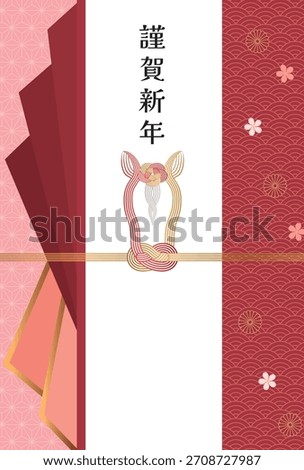 New Year's card template for the Year of the Horse. Mizuhiki with a horse motif. "Thank you for your support last year. I look forward to your continued support this year."