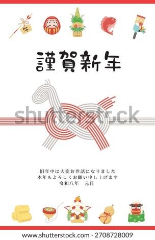 New Year's card template for the Year of the Horse. Mizuhiki with a horse motif. "Thank you for your support last year. I look forward to your continued support this year."