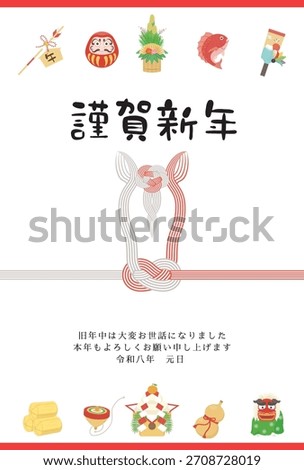 New Year's card template for the Year of the Horse. Mizuhiki with a horse motif. "Thank you for your support last year. I look forward to your continued support this year."