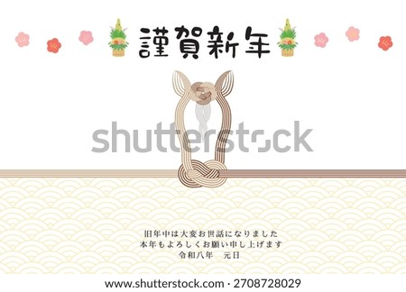 New Year's card template for the Year of the Horse. Mizuhiki with a horse motif. "Thank you for your support last year. I look forward to your continued support this year."
