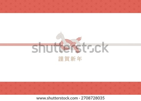 New Year's card template for the Year of the Horse. Mizuhiki with a horse motif. "Thank you very much for your support last year. I look forward to your continued support this year."