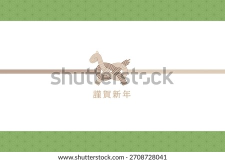New Year's card template for the Year of the Horse. Mizuhiki with a horse motif. "Thank you very much for your support last year. I look forward to your continued support this year."