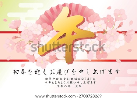 New Year's card template for the Year of the Horse. Calligraphy and cherry blossoms. "Thank you for your support last year. I look forward to your continued support this year."
