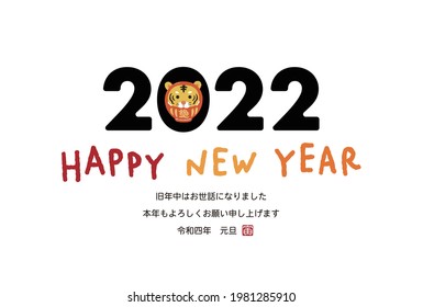 New Year's card for tiger in 2022. Illustration of a cute tiger as a Daruma doll. In Japanese it is written “Thank you for a great year! and Let's have another great year. Tiger”.
