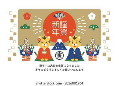 New Year's card of the tiger in 2022.In Japanese, it says "Happy New Year", "Tiger", "2022", "Thank you for your help last year. Thank you again this year".