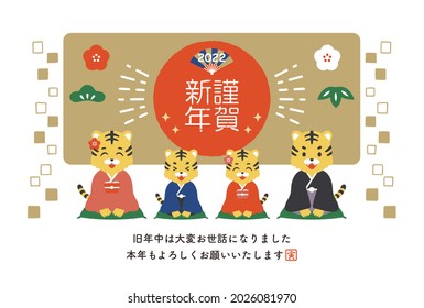 New Year's card of the tiger in 2022.In Japanese, it says "Happy New Year", "Tiger", "2022", "Thank you for your help last year. Thank you again this year".