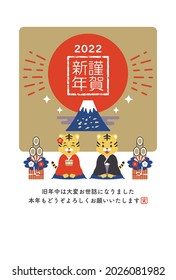 New Year's card of the tiger in 2022.In Japanese, it says "Happy New Year", "Tiger", "2022", "Thank you for your help last year. Thank you again this year".