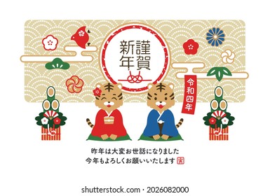 New Year's card of the tiger in 2022.In Japanese, it says "Happy New Year", "Tiger", "2022", "Thank you for your help last year. Thank you again this year".