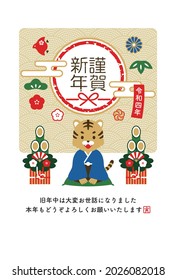 New Year's card of the tiger in 2022.In Japanese, it says "Happy New Year", "Tiger", "2022", "Thank you for your help last year. Thank you again this year".