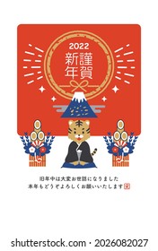 New Year's card of the tiger in 2022.In Japanese, it says "Happy New Year", "Tiger", "2022", "Thank you for your help last year. Thank you again this year".