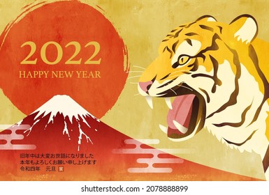 New Year's card with tiger, first sunrise and Mt. Fuji

translation: Fuji (Fuji is the name of a mountain in Japan.) 