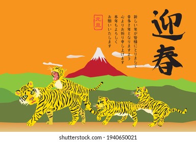 New Year's card of tiger and Japanese letter. Translation: "Welcoming spring. I wish New Year will be nice with much good luck. Please treat me this year as well as you did last year. January 1"