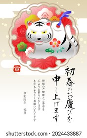 New Year's card of tiger. Japanese text translation : "Happy New Year" "I wish you good health and happiness. Thank you again this year." "Reiwa 4 years" "New year's day" "tiger". Vector illustration.