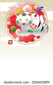 New Year's card of tiger. Japanese text translation : "tiger". Vector illustration.
