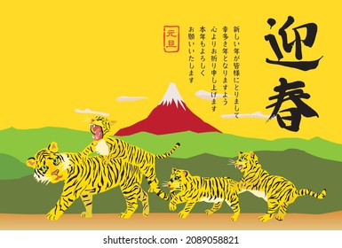 New Year's card of tiger and Japanese letter. Translation: "Welcoming spring. I wish New Year will be nice with much good luck. Please treat me this year as well as you did last year. January 1"