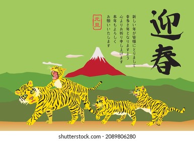 New Year's card of tiger and Japanese letter. Translation: "Welcoming spring. I wish New Year will be nice with much good luck. Please treat me this year as well as you did last year. January 1"
