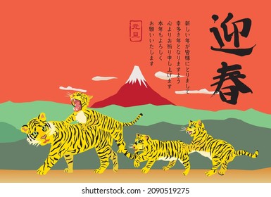 New Year's card of tiger and Japanese letter. Translation: "Welcoming spring. I wish New Year will be nice with much good luck. Please treat me this year as well as you did last year. January 1"