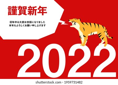 New Year's card of the tiger roaring on the letters of 2022, Tiger year of 2022 -Translation: Happy New Year, thank you again this year.