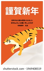 New Year's card of the tiger stepping on the rocks, 2022 Tiger year -Translation: Happy New Year, thank you again this year.