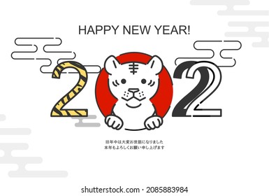 New Year's card Tiger year 2022 D Horizontal position | The written texts mean "Thank you very much for your help during the old year. Thank you for your cooperation this year as well. 2022"