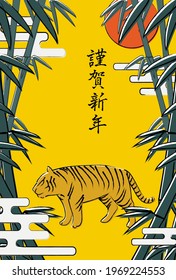 New Year's card of two tigers facing each other in the bamboo grove, 2022 Tiger year -Translation: Happy New Year