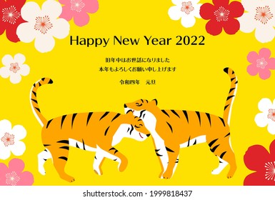 New Year's card with two tigers greeting each other, Year of the Tiger 2022 -Translation: Thank you again this year.