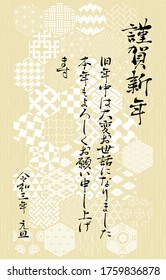 New Year's card: Vector illustration of traditional Japanese patterns arranged in octagon with light colors
  -Translation: Happy New Year, thank you for your support during the last year, thank you 