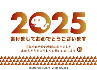 New Year's card vector illustration for 2025. Red and gold gradient snake icon and letter. Japanese language translation: Last year was very indebted. I look forward to seeing you again this year.