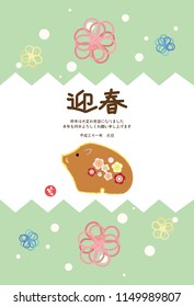New year's card with wild boar and plum tie　/ Japanese characters are "Happy New Year" and "wild boar" in English.
