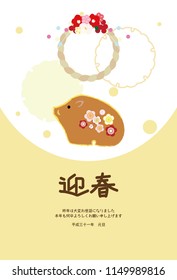 New year's card with wild boar and shimekazari and wagara/ Japanese characters are "Happy New Year" in English.