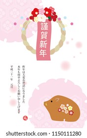 New year's card with wild boar and shimekazari and wagara.Japanese sentence translation: "Happy New Year." "Last year was very indebted. Thank you again this year."