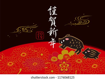 New Year's Card of Year of 2019 (It is written as Happy New Year in Japanese)