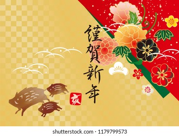 New Year's Card of Year of 2019 (It is written as Happy New Year in Japanese)