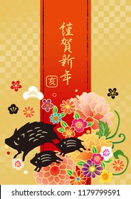 New Year's Card of Year of 2019 (It is written as Happy New Year in Japanese)