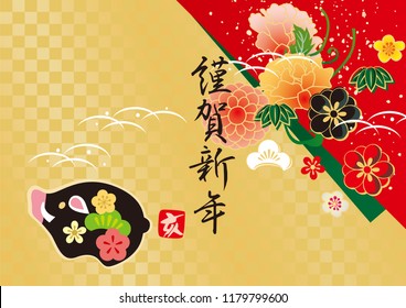 New Year's Card of Year of 2019 (It is written as Happy New Year in Japanese)