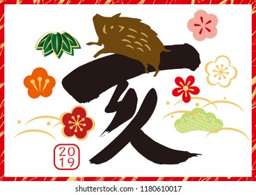 New Year's Card of Year of 2019 (It is written as Happy New Year in Japanese)