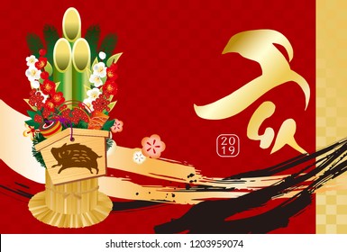 New Year's Card of Year of 2019 (It is written as Happy New Year in Japanese)
