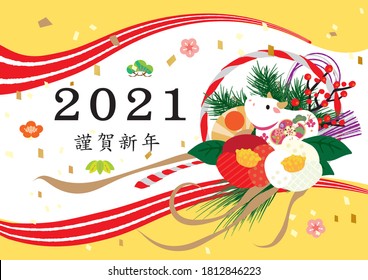 It is a New Year's card for the new year of 2021. The zodiac ox and camellia flowers are written. Auspicious goods are written (Happy New Year is written in Japanese)