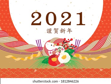 It is a New Year's card for the new year of 2021. The zodiac ox and camellia flowers are written. Auspicious goods are written (Happy New Year is written in Japanese)