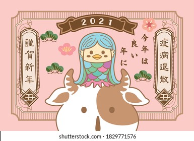 It is a New Year's card for the year 2021 (It is written in Japanese as Happy New Year and Epidemic Dispersal)