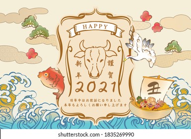 New Year's card for the year 2021 (Happy New Year in Japanese. Thank you for your support during the last year. Thank you again for this year.)