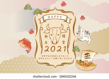 It is a New Year's card for the year 2021 (It is written in Japanese as Happy New Year and Epidemic Dispersal)