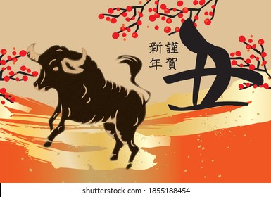 New Year's card for the year 2021 (Happy New Year in Japanese. Thank you for your support during the last year. Thank you again for this year.)