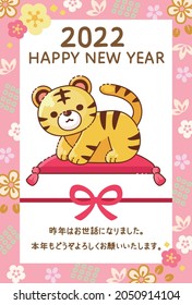 New Year's card for the year 2022

English translation: Thank you for your support last year. We look forward to working with you this year as well. (Japanese)