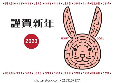 New Year's card for the year 2023, a maze illustration of a rabbit's face.
The meanings of Japanese characters are "Happy New Year" and "Rabbit".